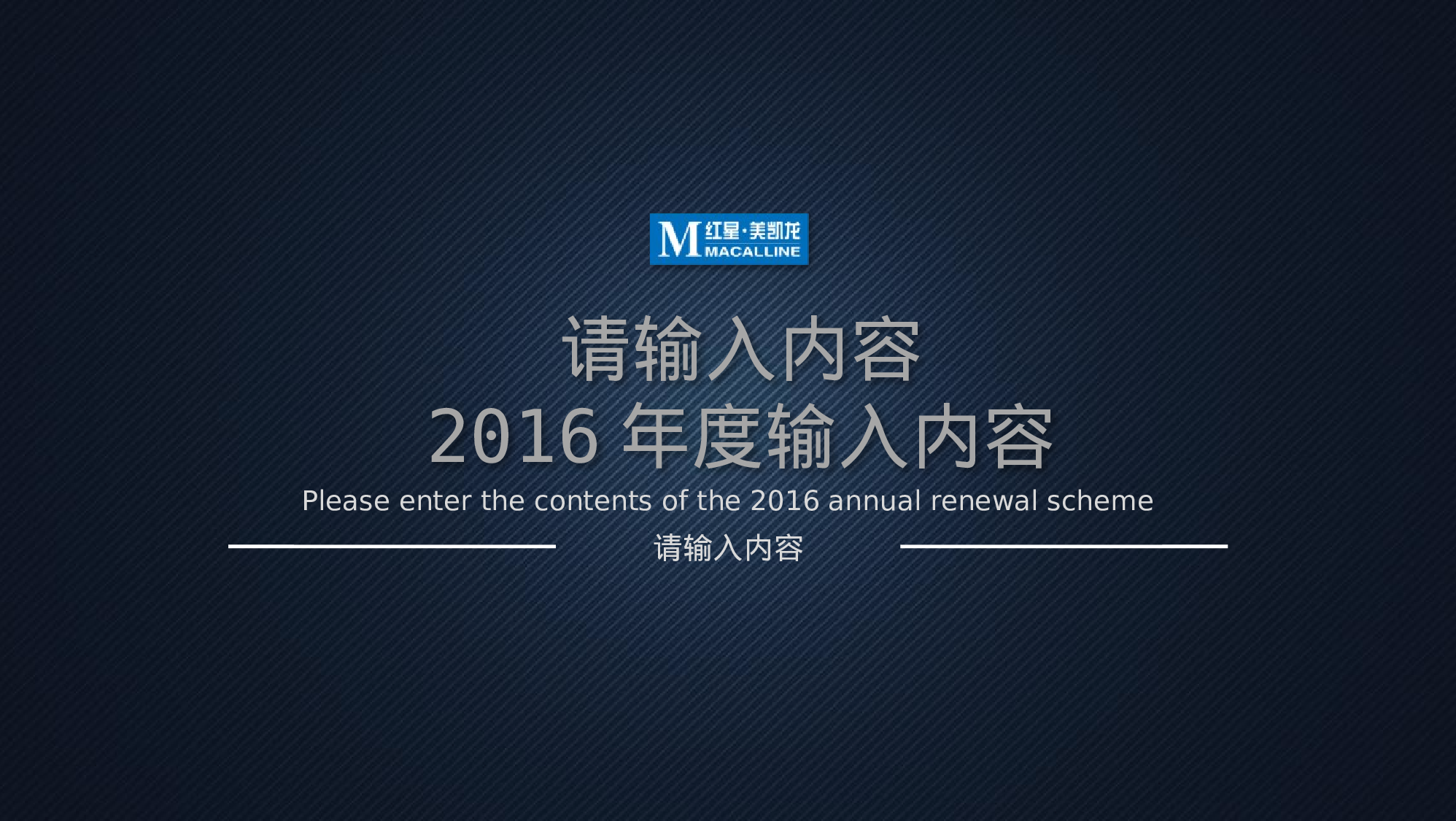 086锐普PPT专用模板.pptx 第1页