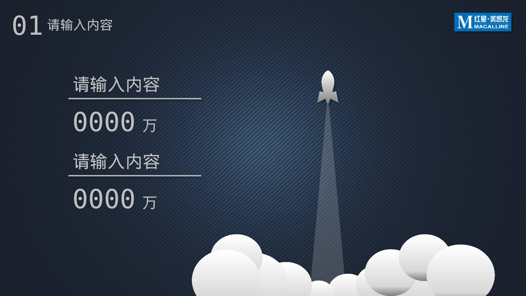 086锐普PPT专用模板.pptx 第2页