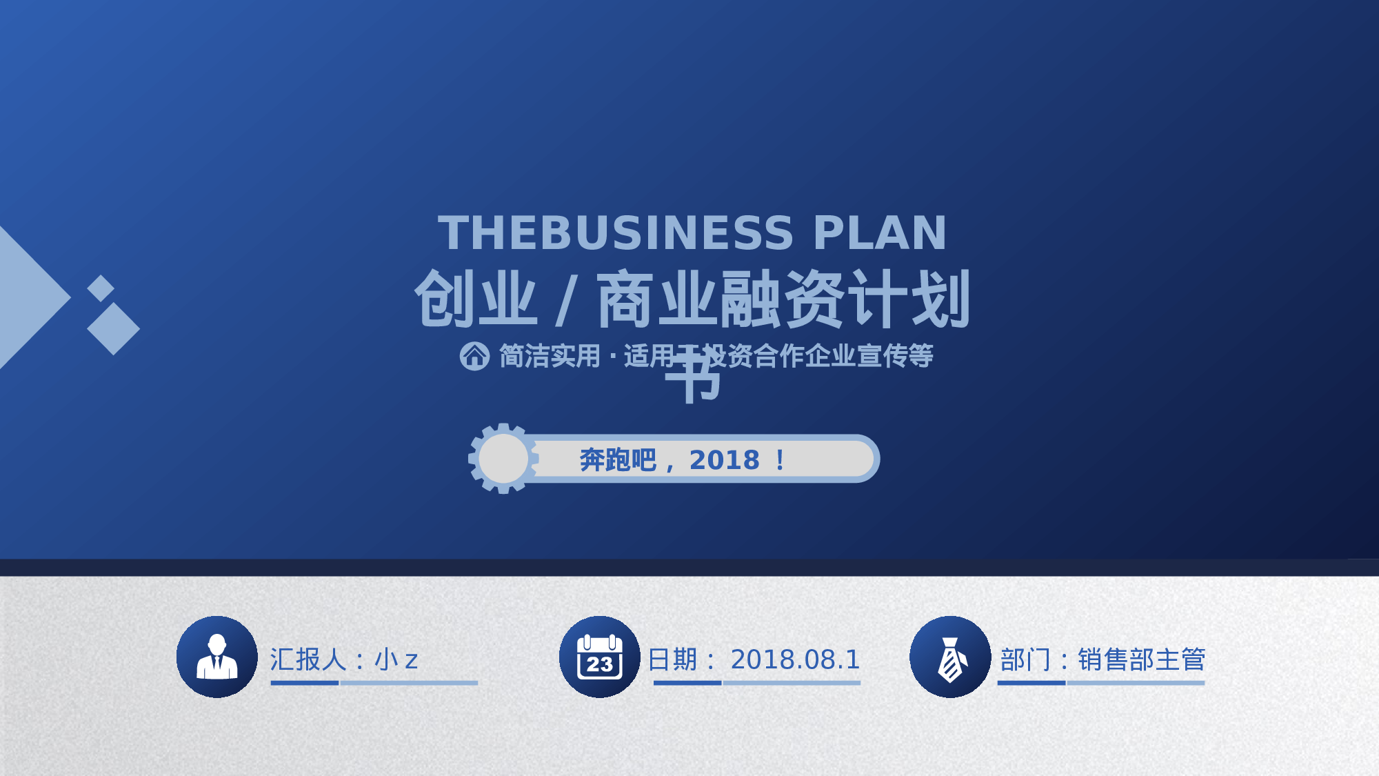 商业计划09.pptx 第1页