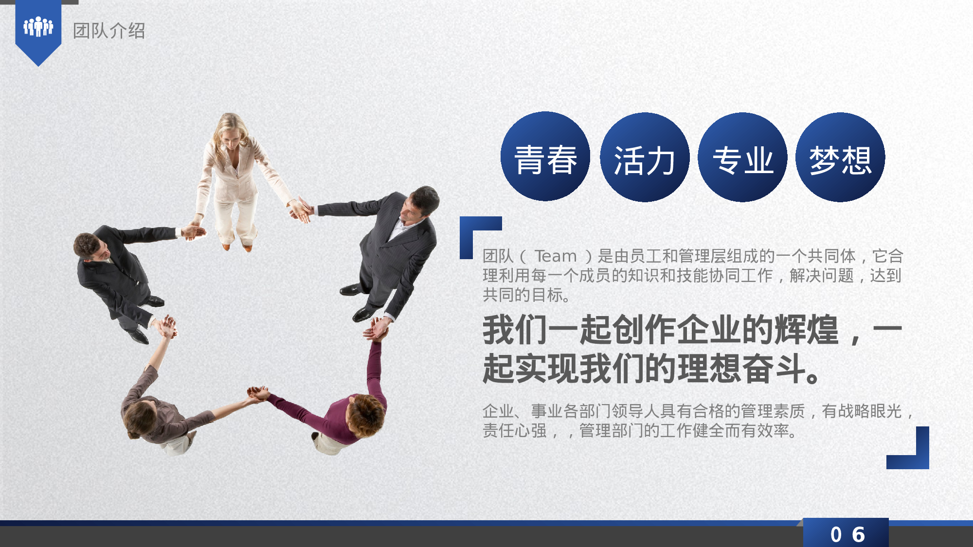 商业计划09.pptx 第6页