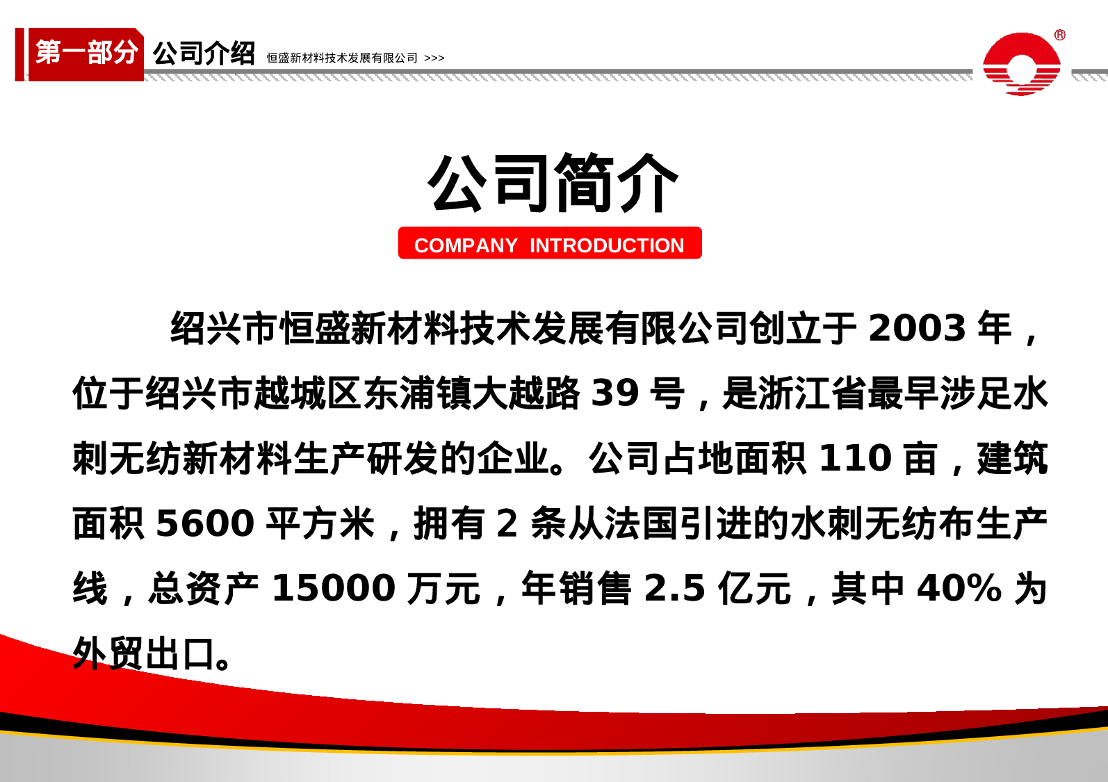 087绍兴市恒盛新材料技术发展有限公司.ppt 第4页