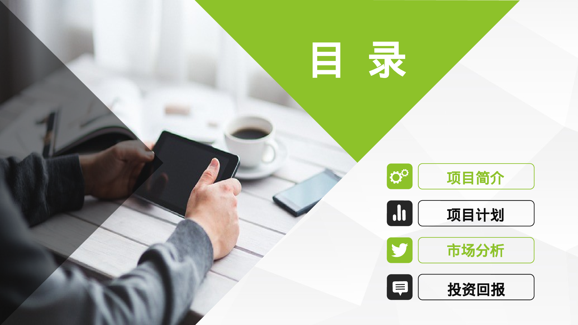 商业计划17.pptx 第2页