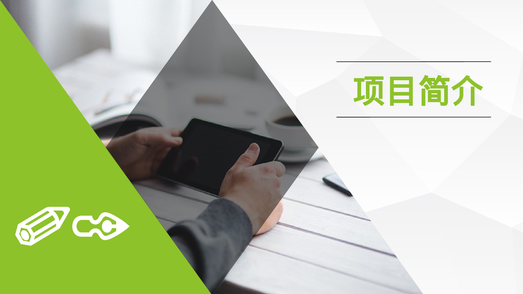 商业计划17.pptx 第3页