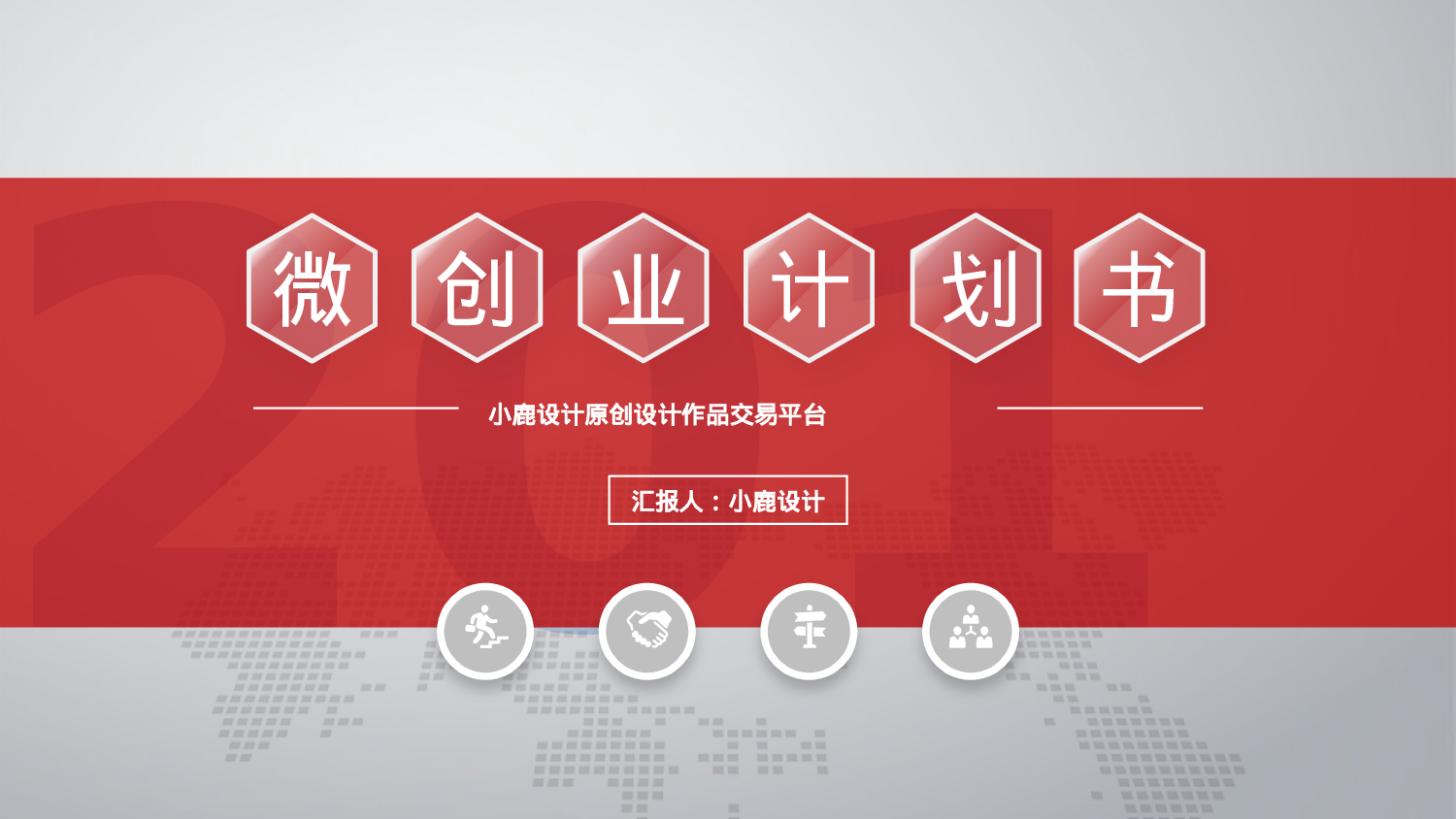 商业计划21.pptx 第1页