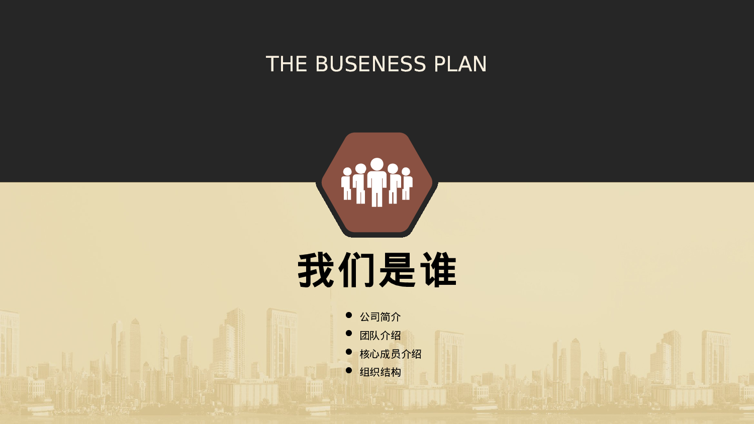 商业计划22.pptx 第3页