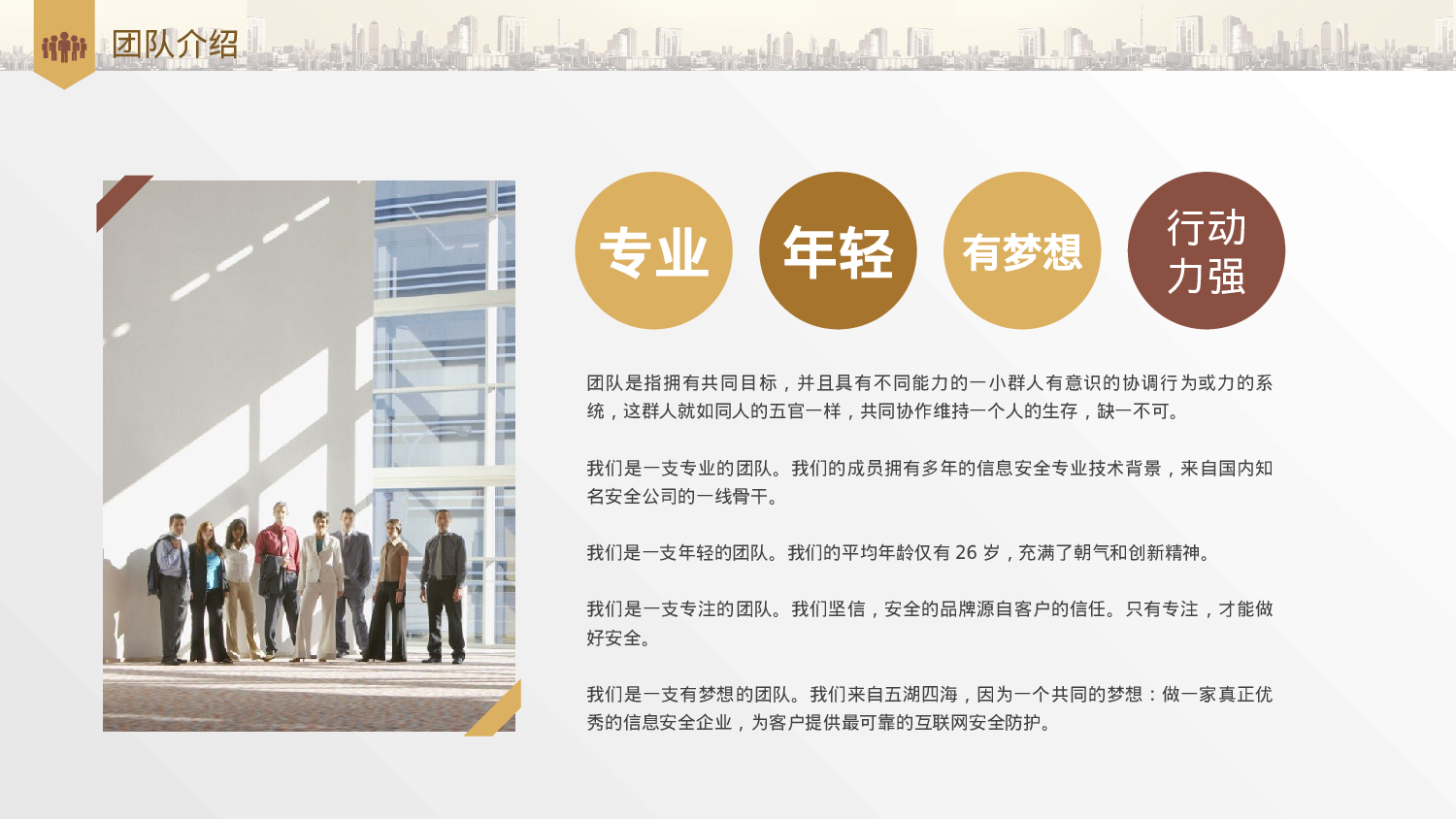 商业计划22.pptx 第5页