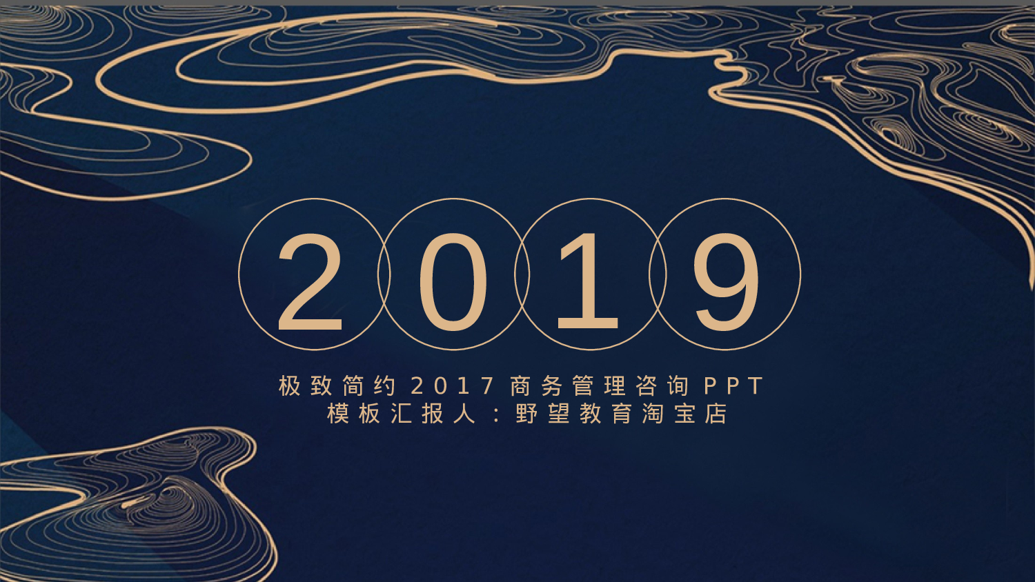 42536极致简约2017商务管理咨询PPT模板.pptx 第1页