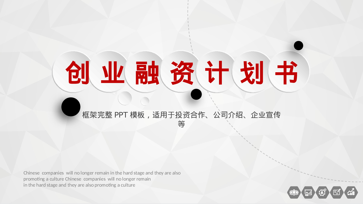 商业计划23.pptx 第1页