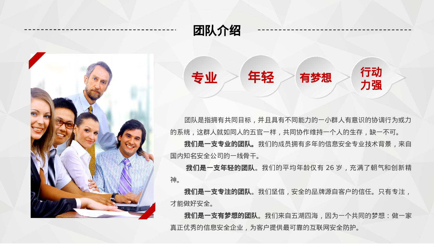 商业计划23.pptx 第5页