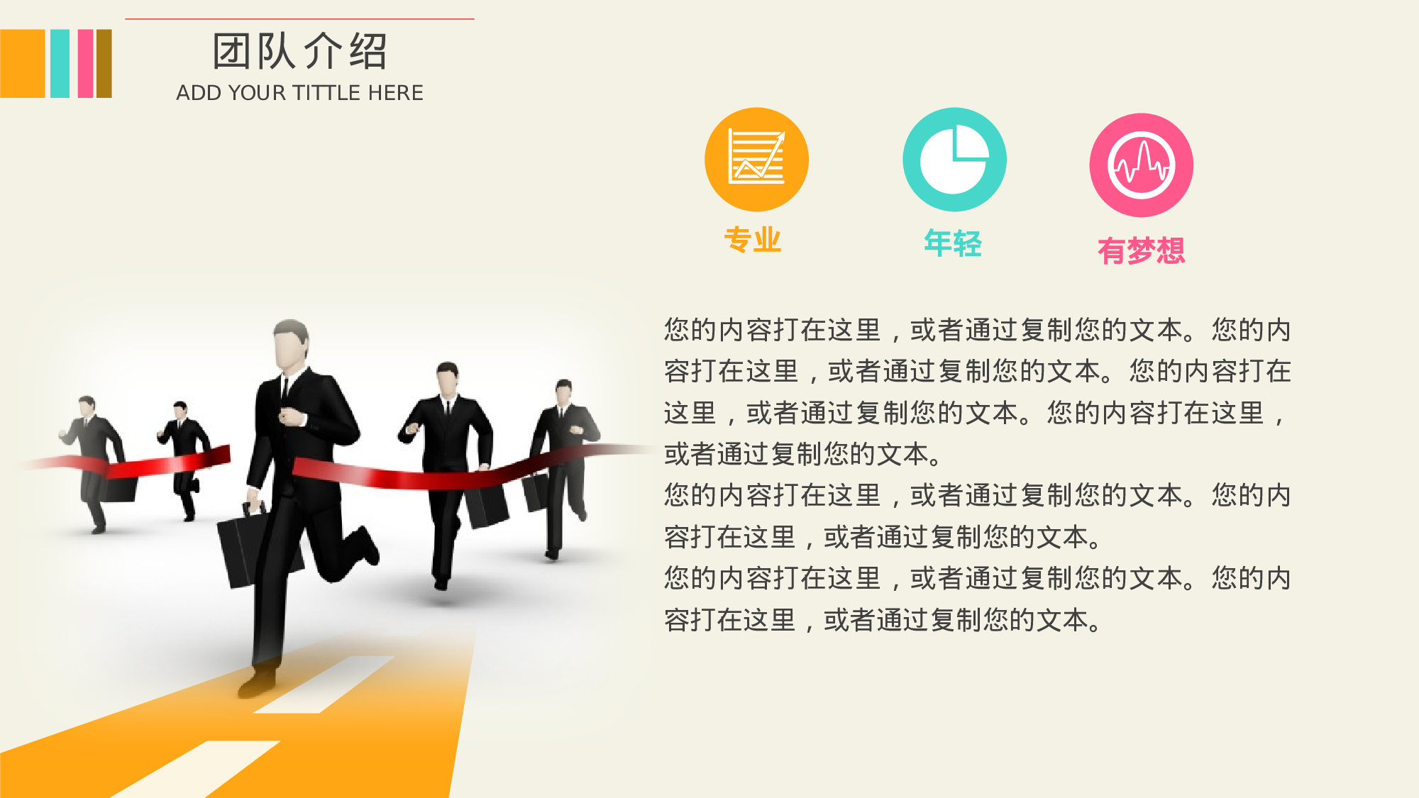 商业计划25.pptx 第5页