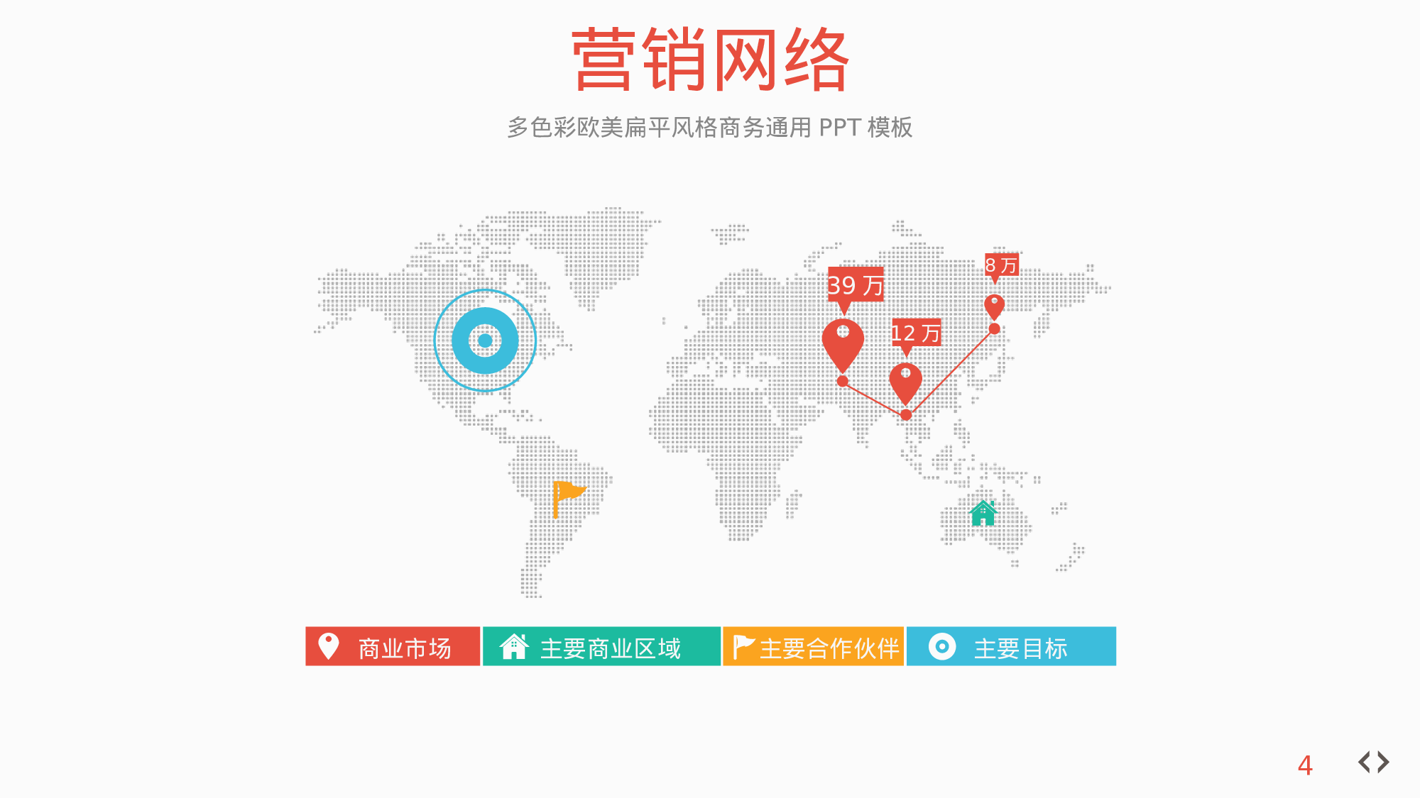 商业计划26.pptx 第4页