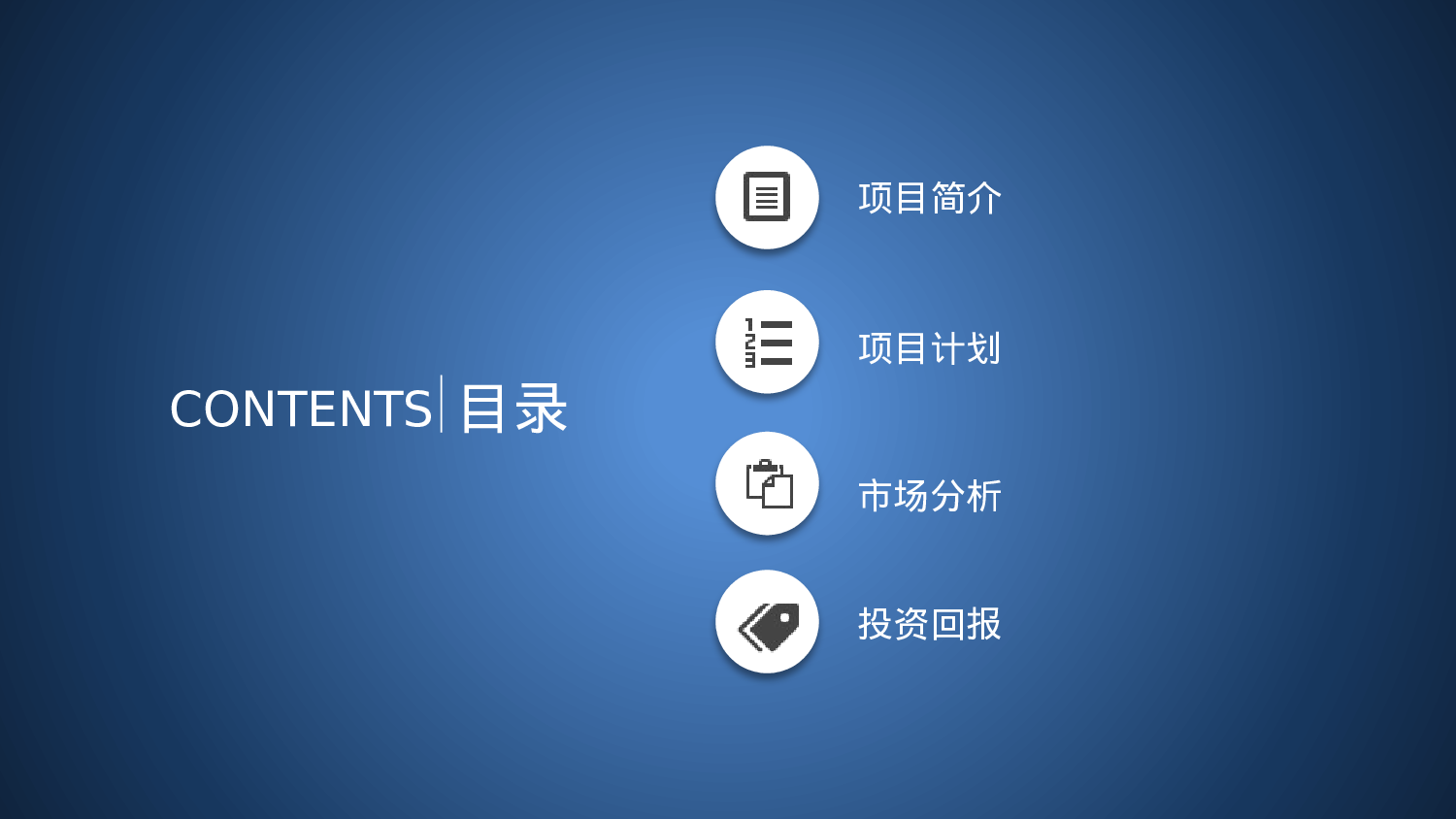 商业计划28.pptx 第2页