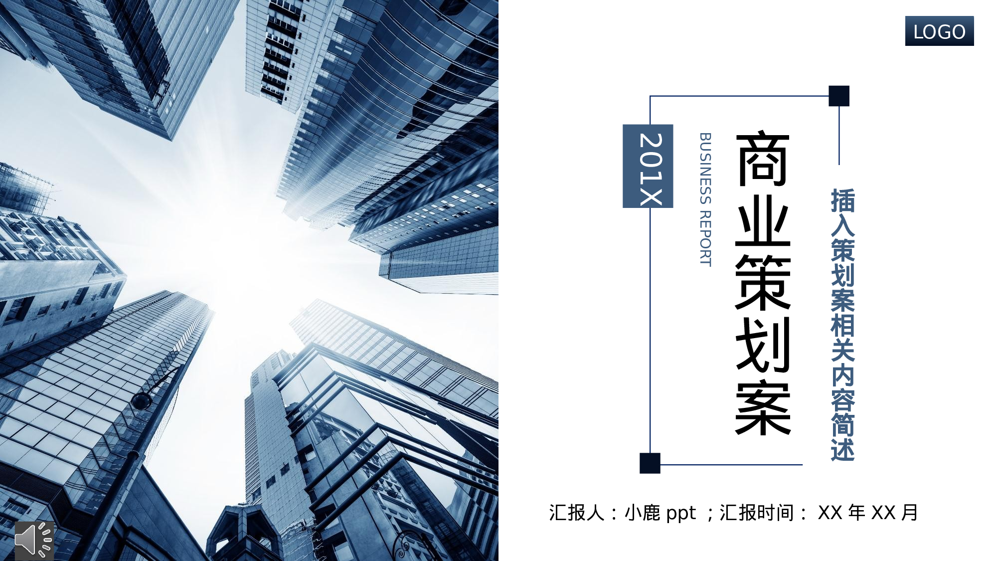 商业计划31.pptx 第1页