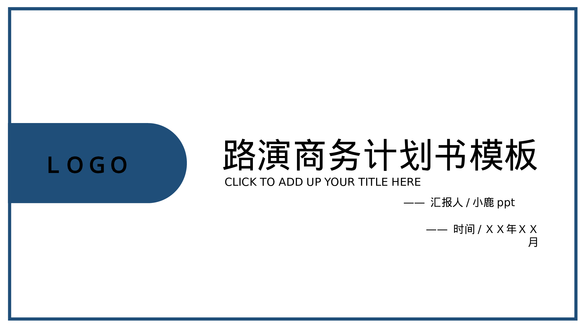 商业计划35.pptx 第1页