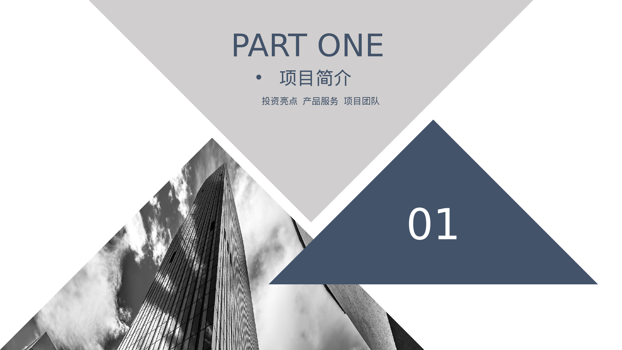 商业计划37.pptx 第3页