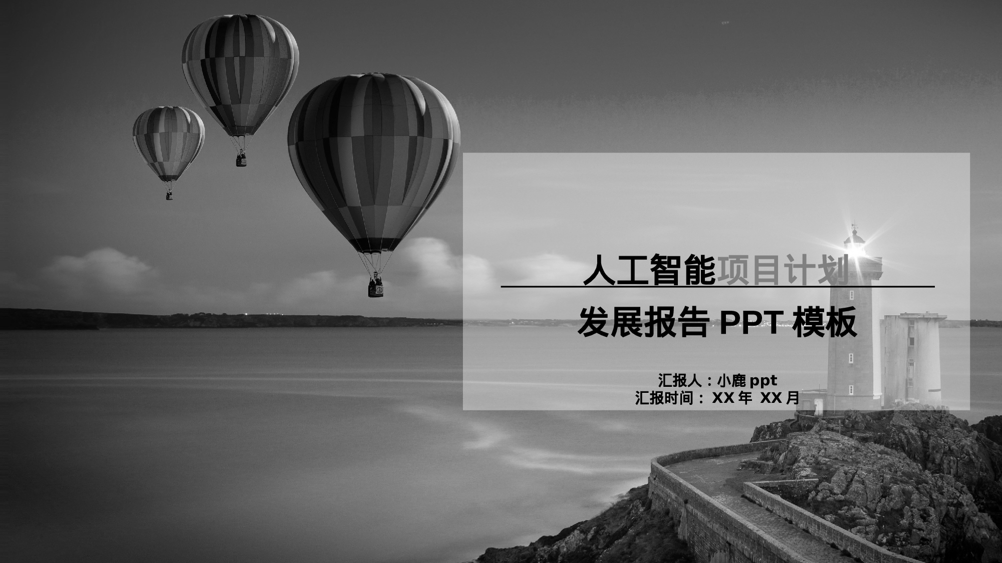 商业计划39.pptx 第1页