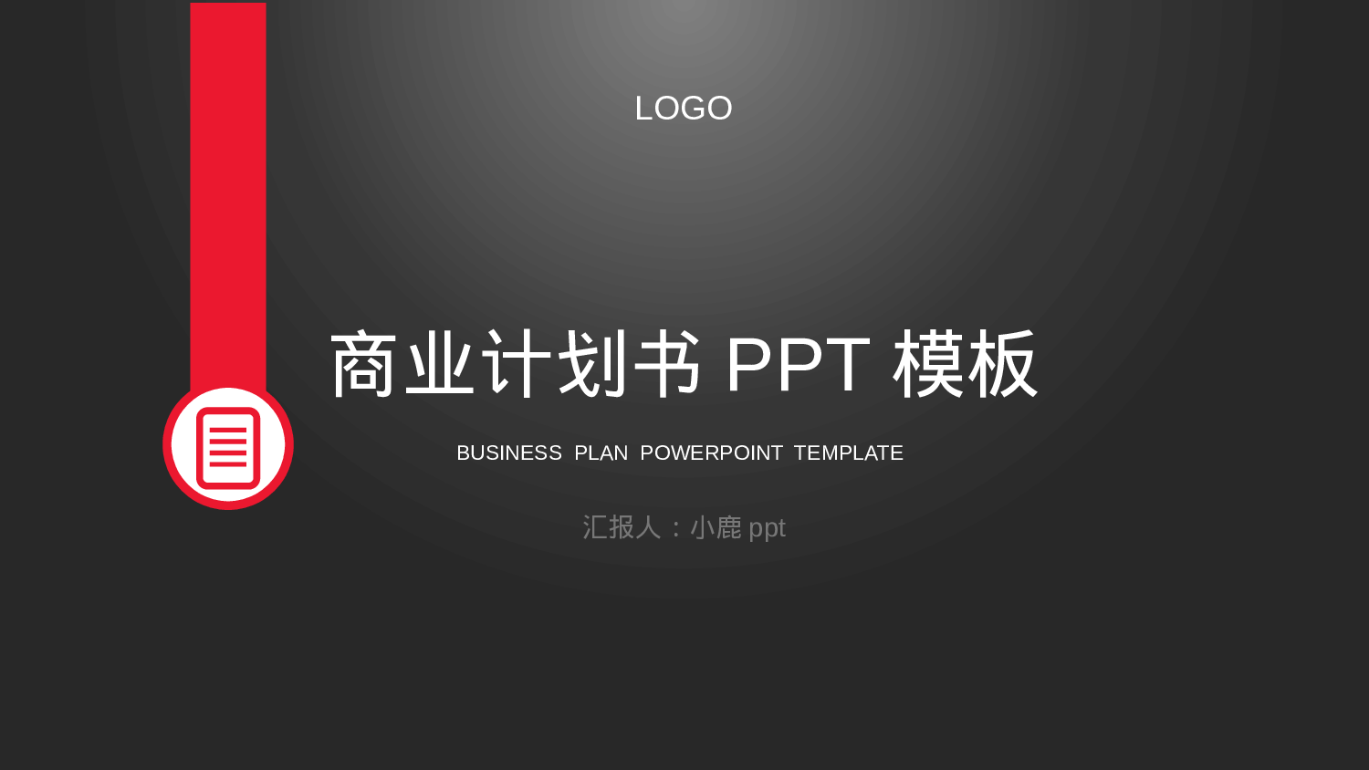 商业计划40.pptx 第1页