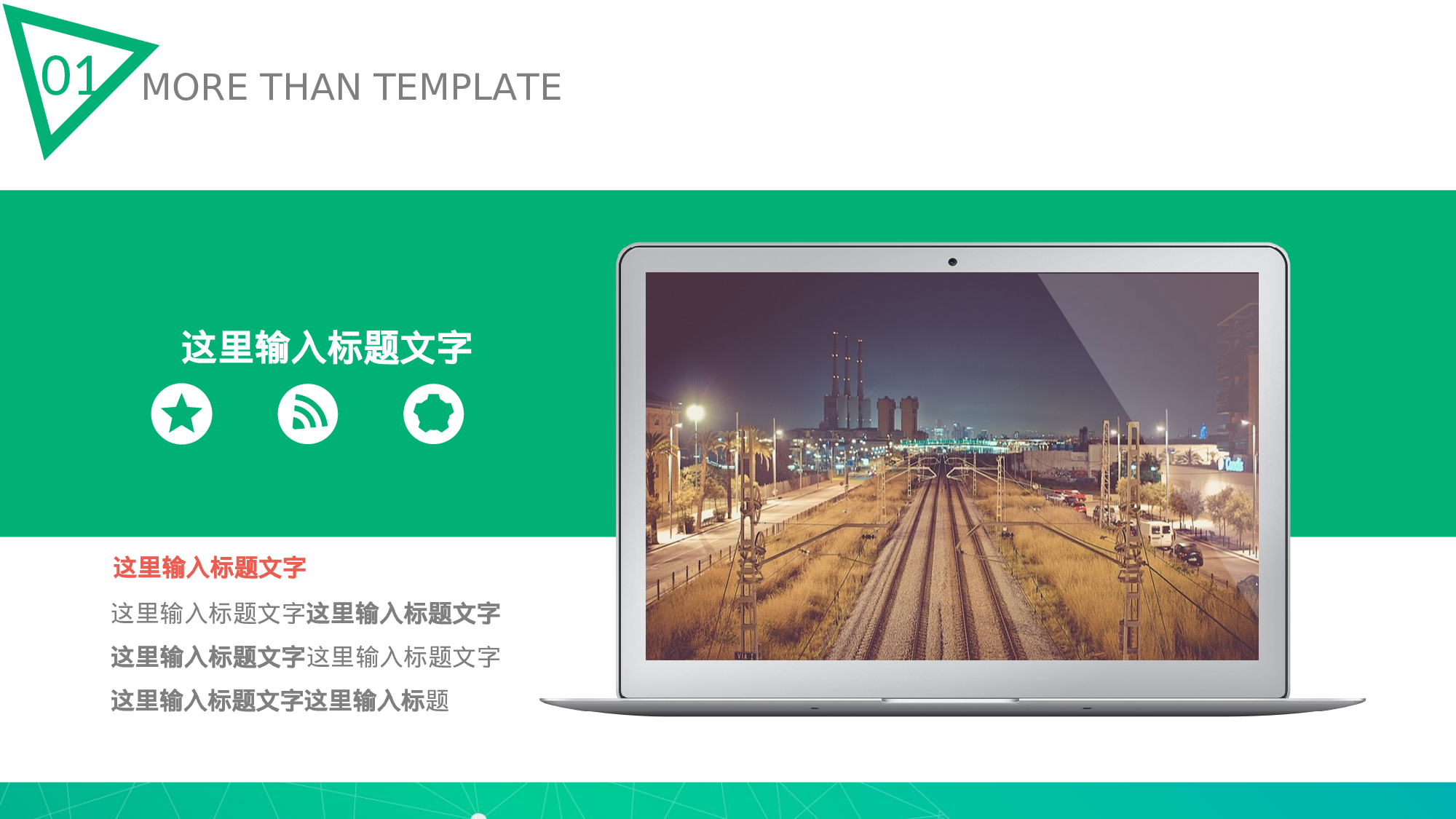 —年最新商务通用模板-.ppt 第6页