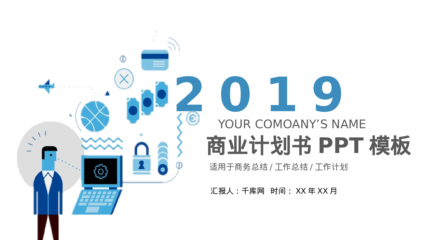 商业计划41.pptx 第1页
