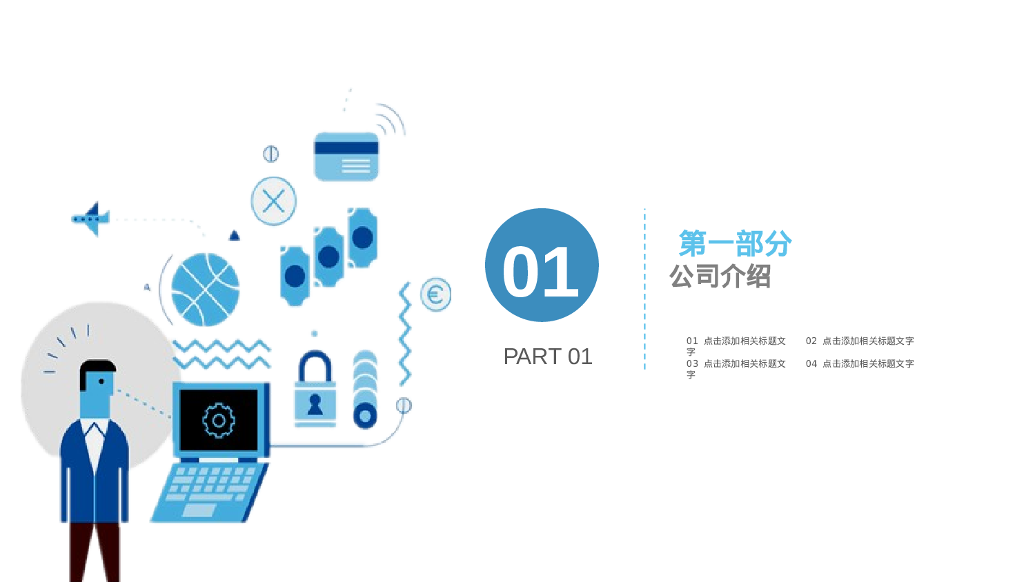 商业计划41.pptx 第3页