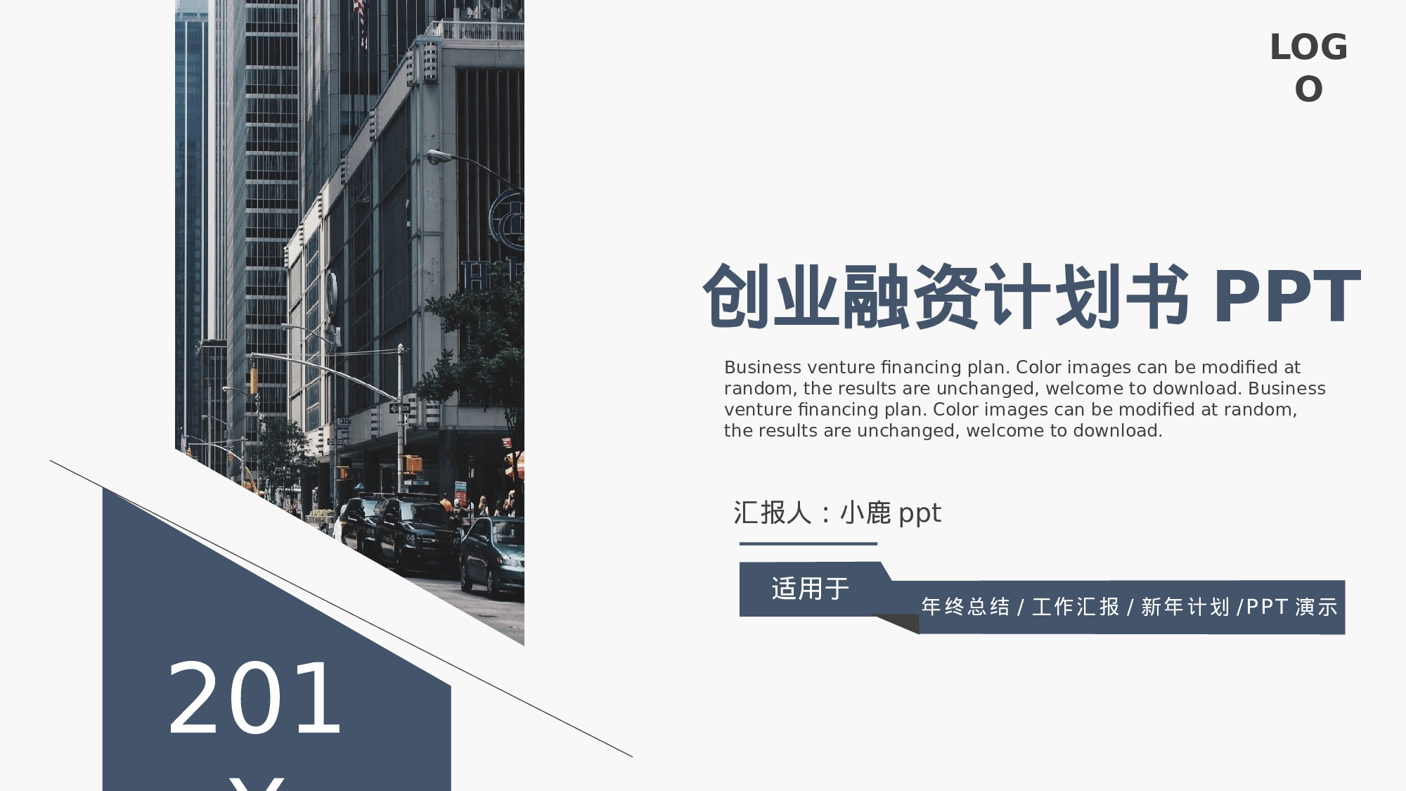 商业计划42.pptx 第1页