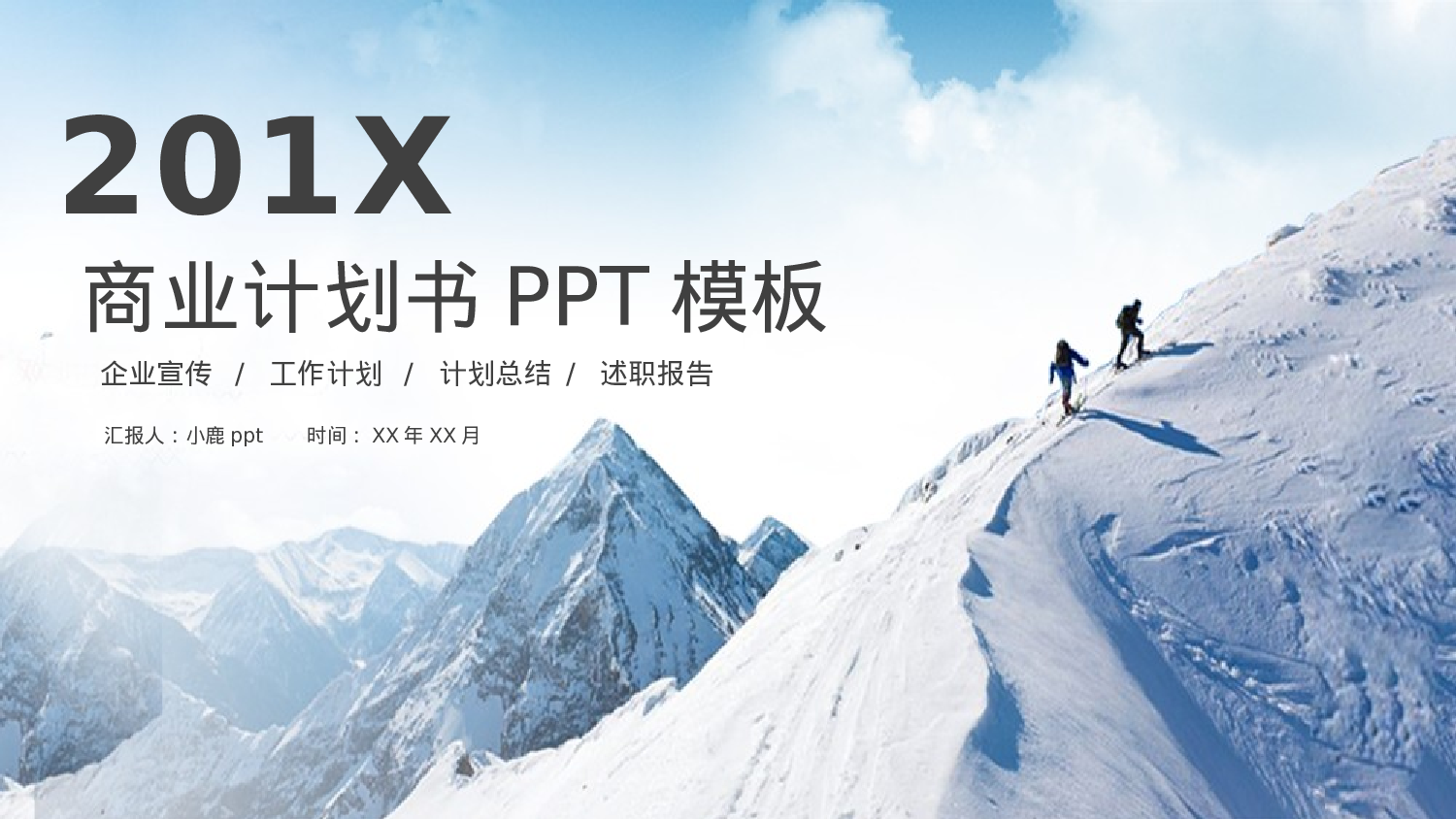 商业计划43.pptx 第1页