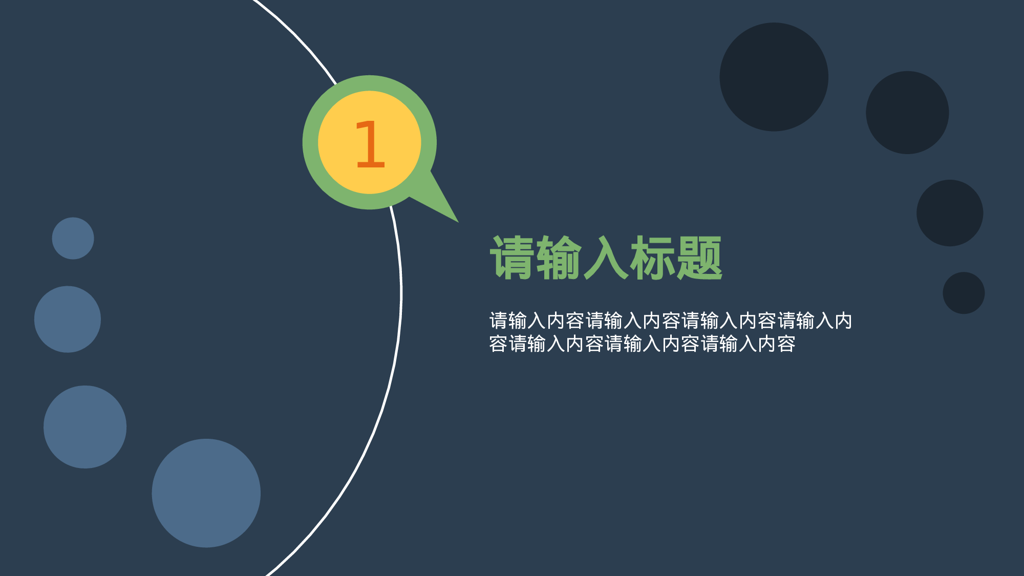 创意可爱清新风格PPT模板.pptx 第3页