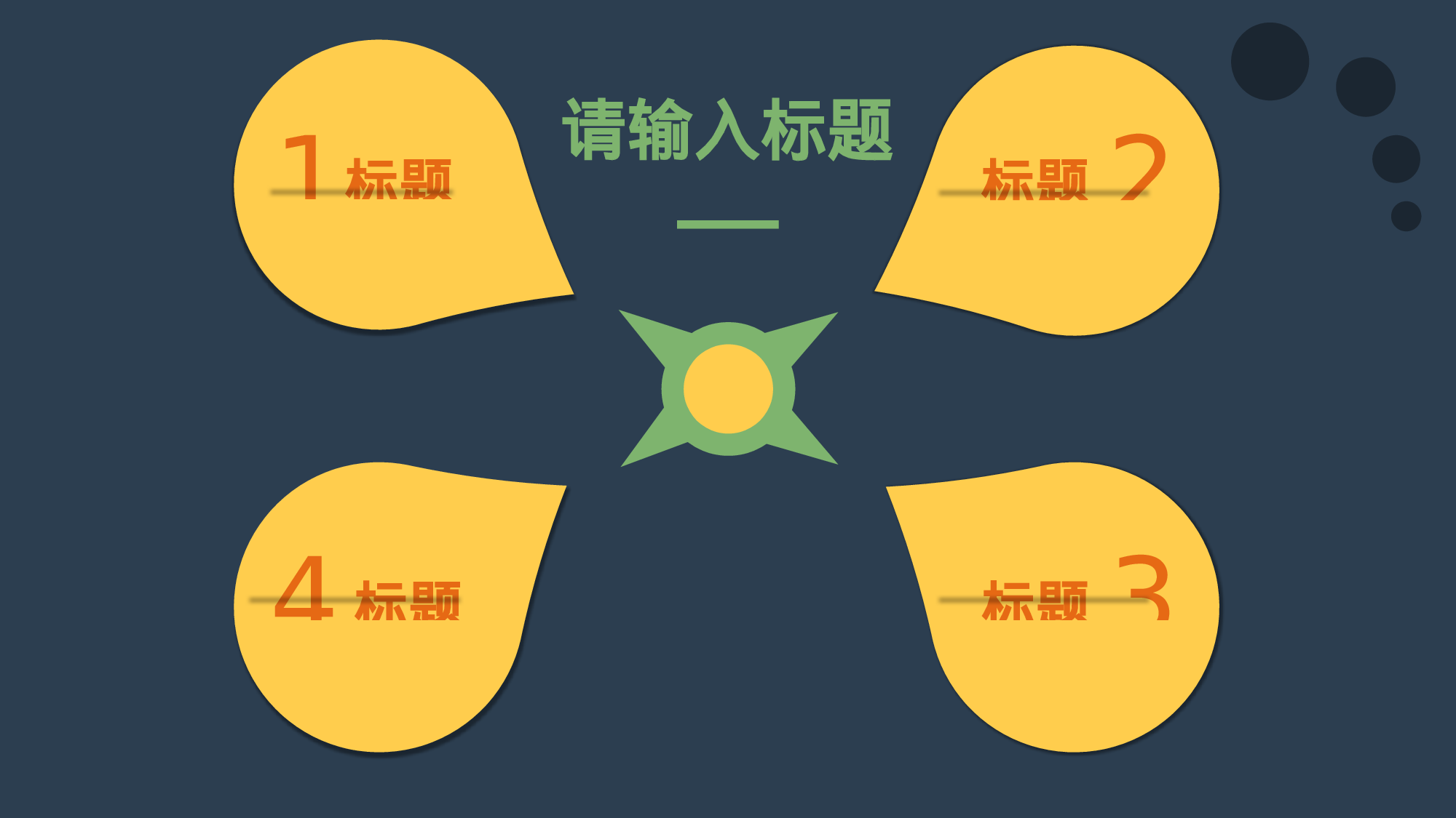 创意可爱清新风格PPT模板.pptx 第6页