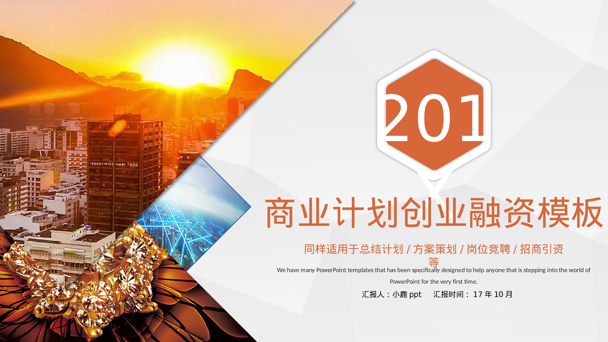 商业计划45.pptx 第1页