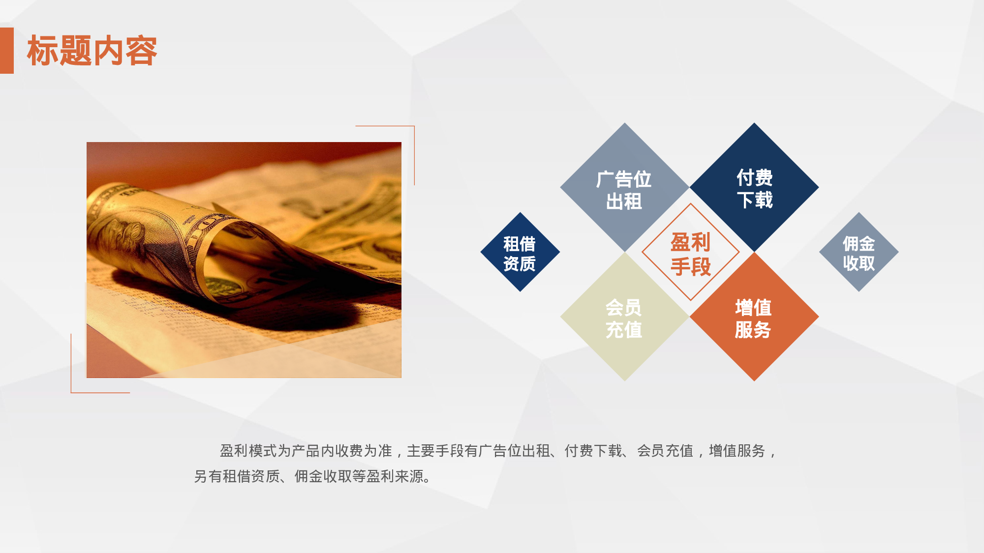 商业计划45.pptx 第6页