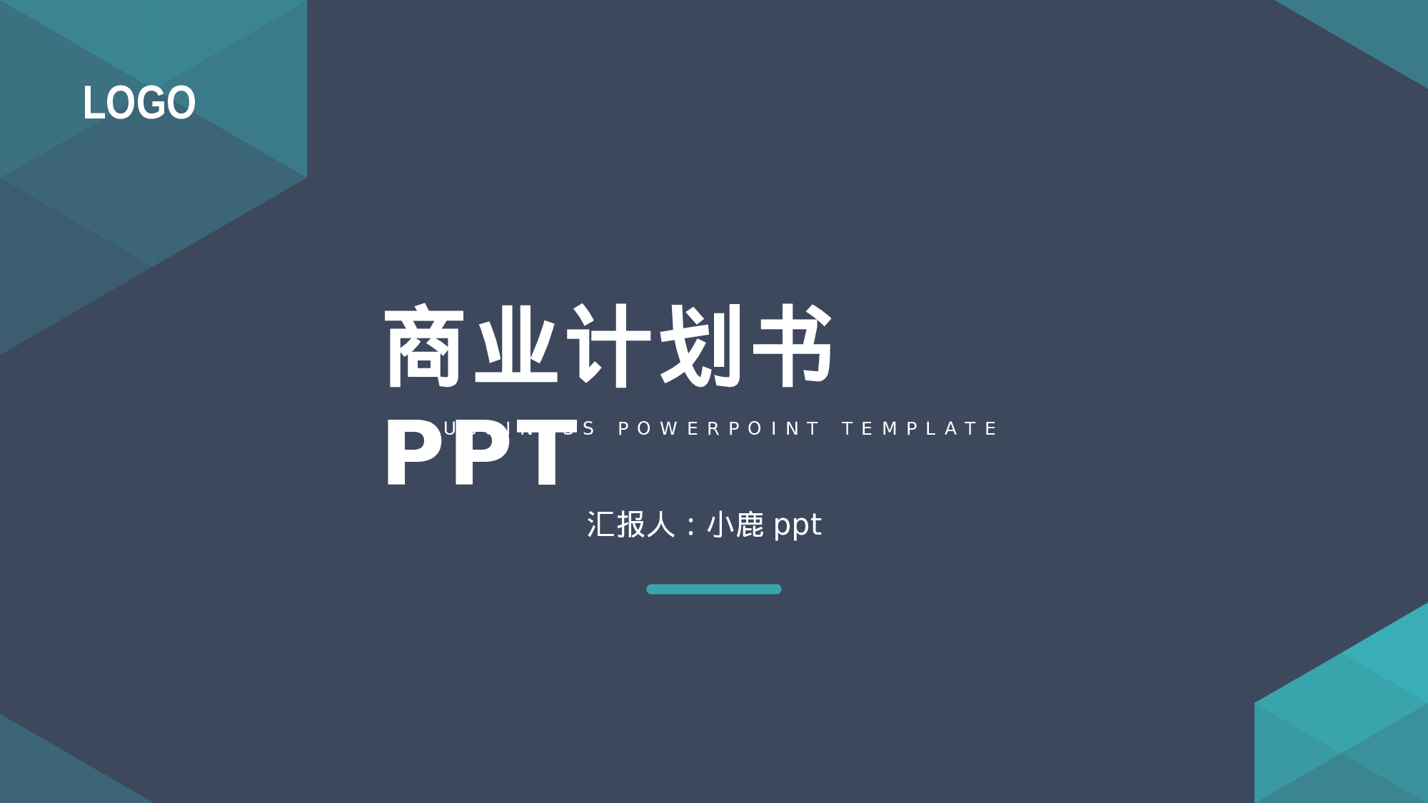 商业计划47.pptx 第1页