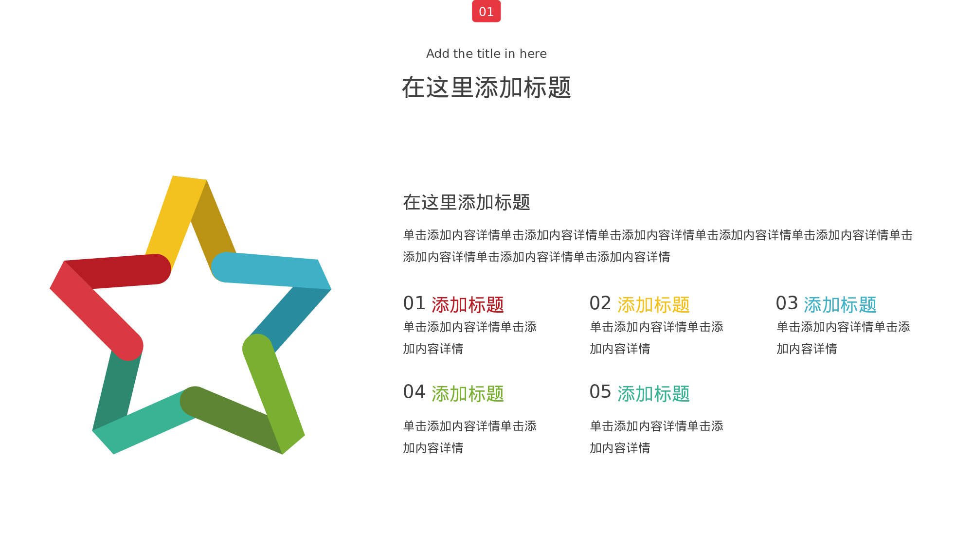 折叠五角星并列PPT图形素材.pptx 第1页