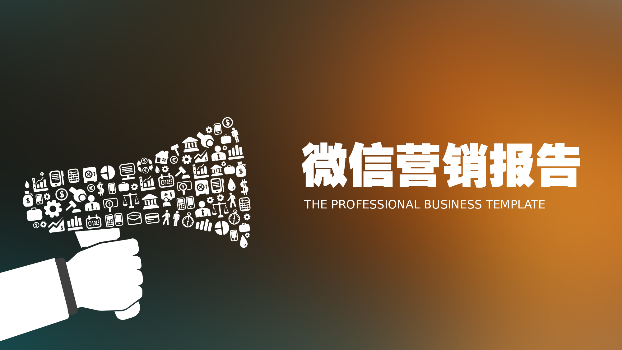 商业计划书模板01215.pptx 第1页