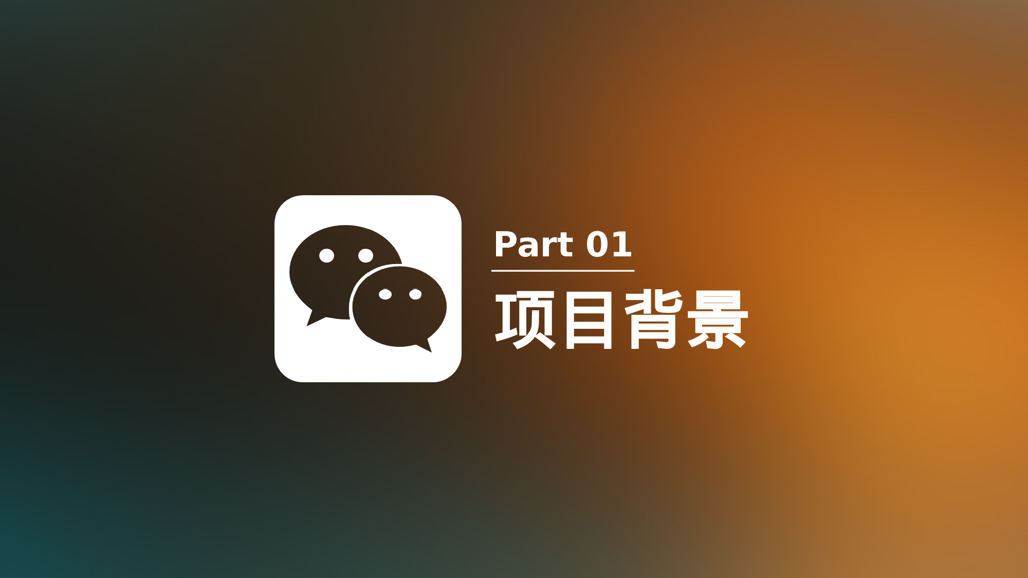 商业计划书模板01215.pptx 第3页