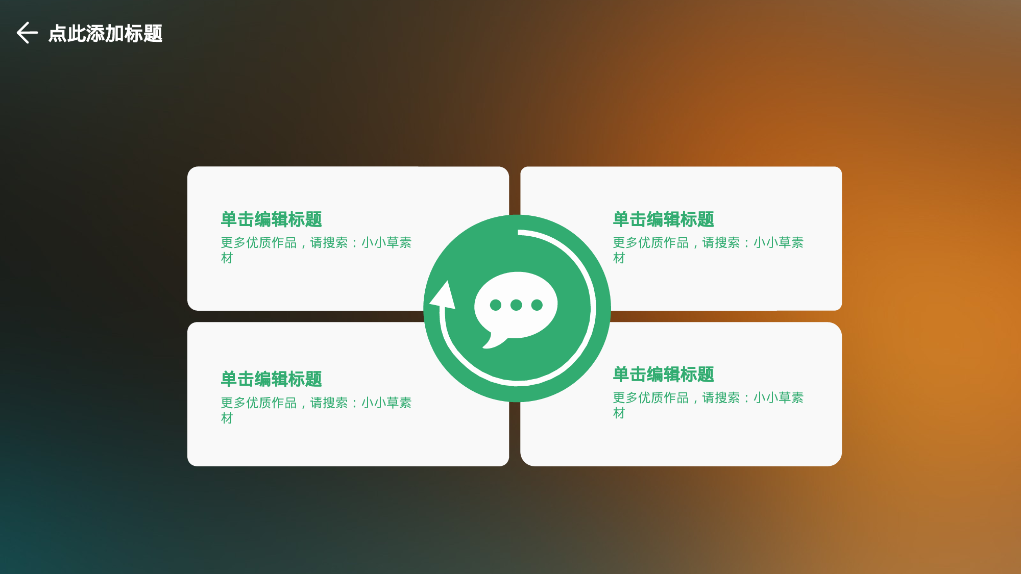 商业计划书模板01215.pptx 第4页