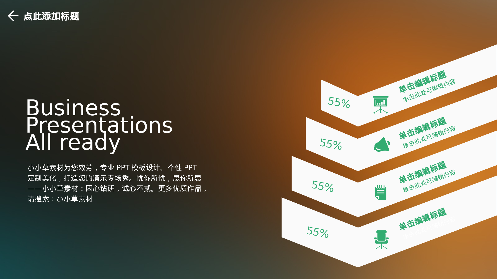 商业计划书模板01215.pptx 第5页