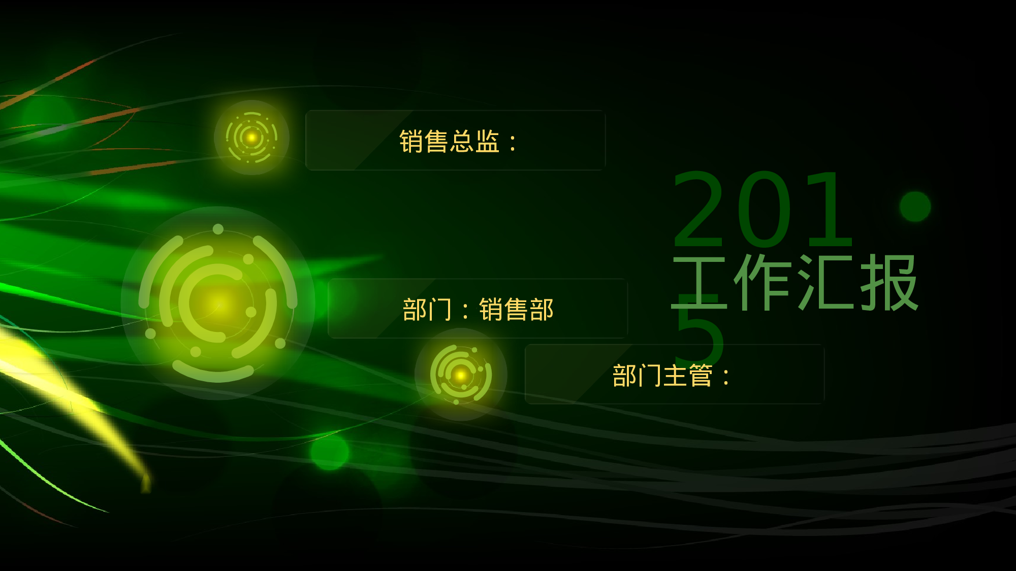 报告 工作汇报.pptx 第1页