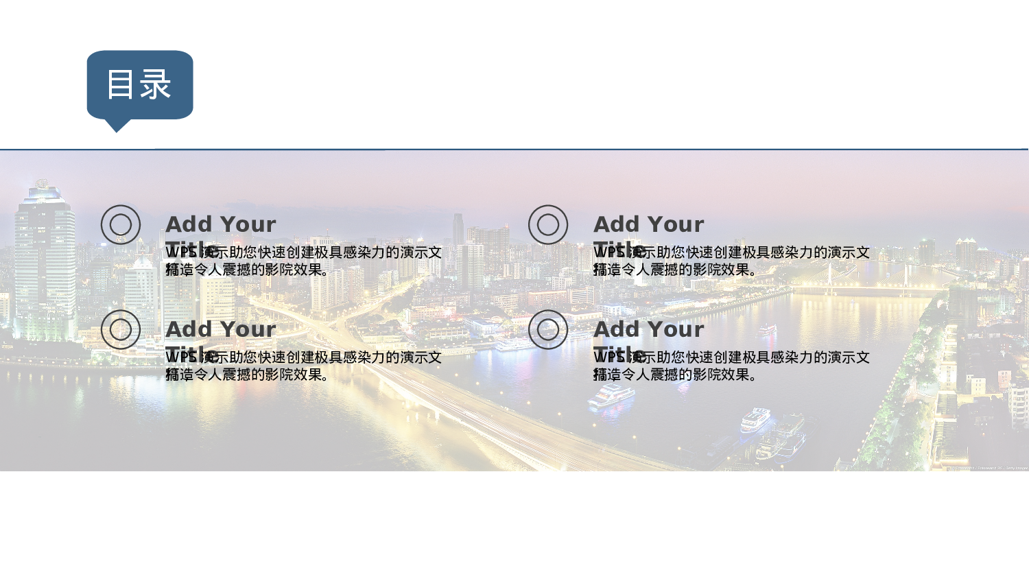 商务PPT模板 (31).ppt 第4页