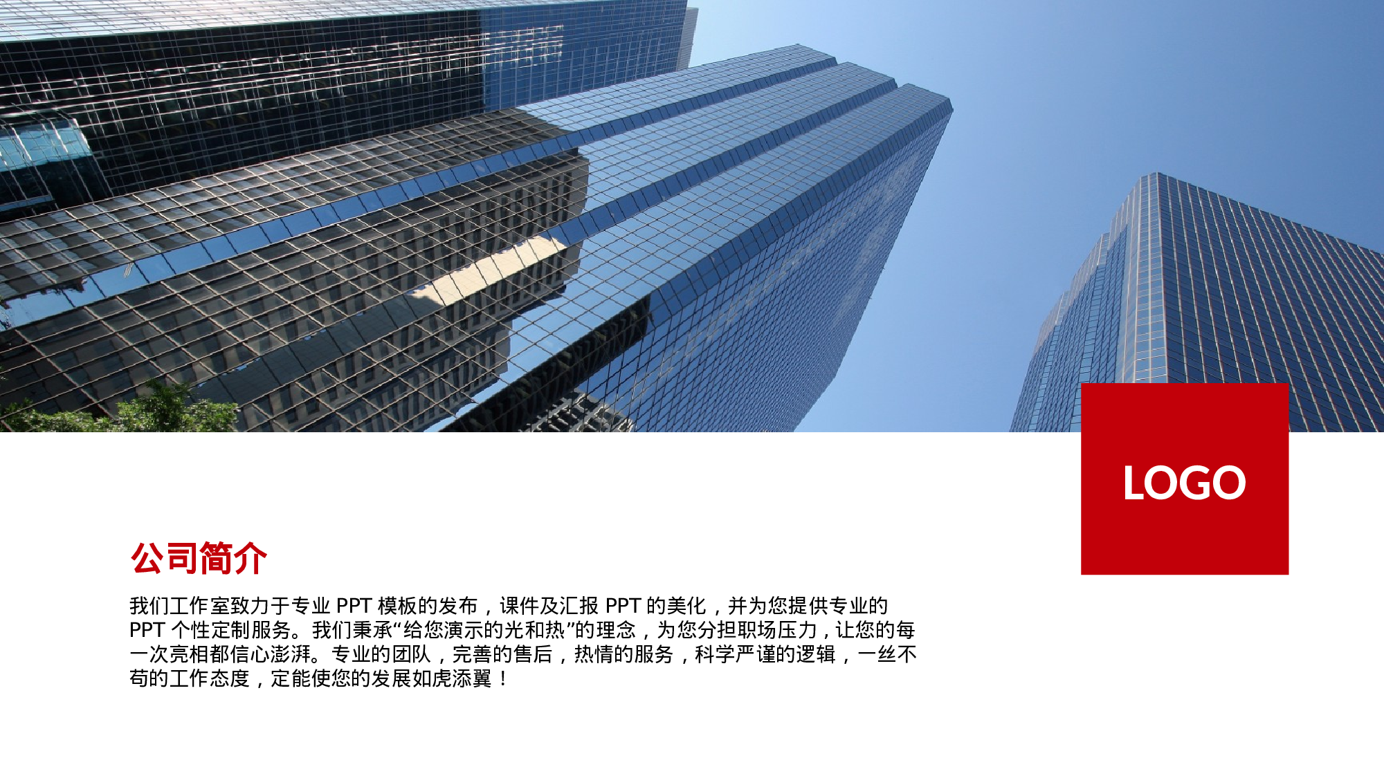 商业计划书模板01518.pptx 第4页