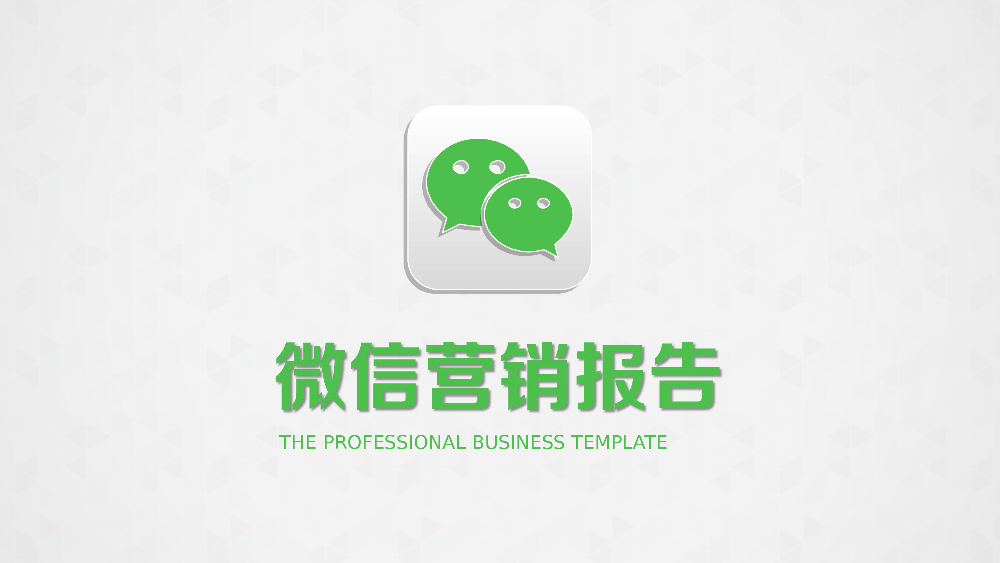 商业计划书模板01619.pptx 第1页