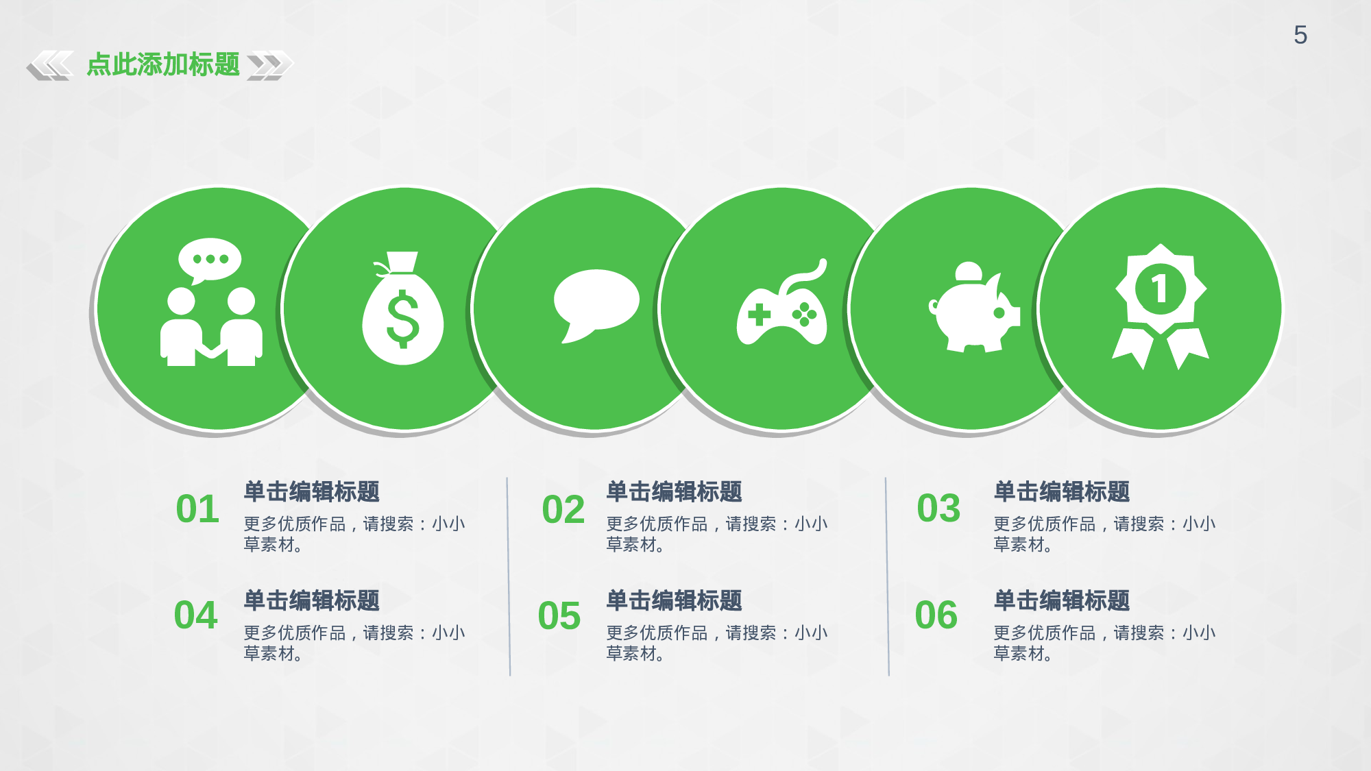 商业计划书模板01619.pptx 第5页