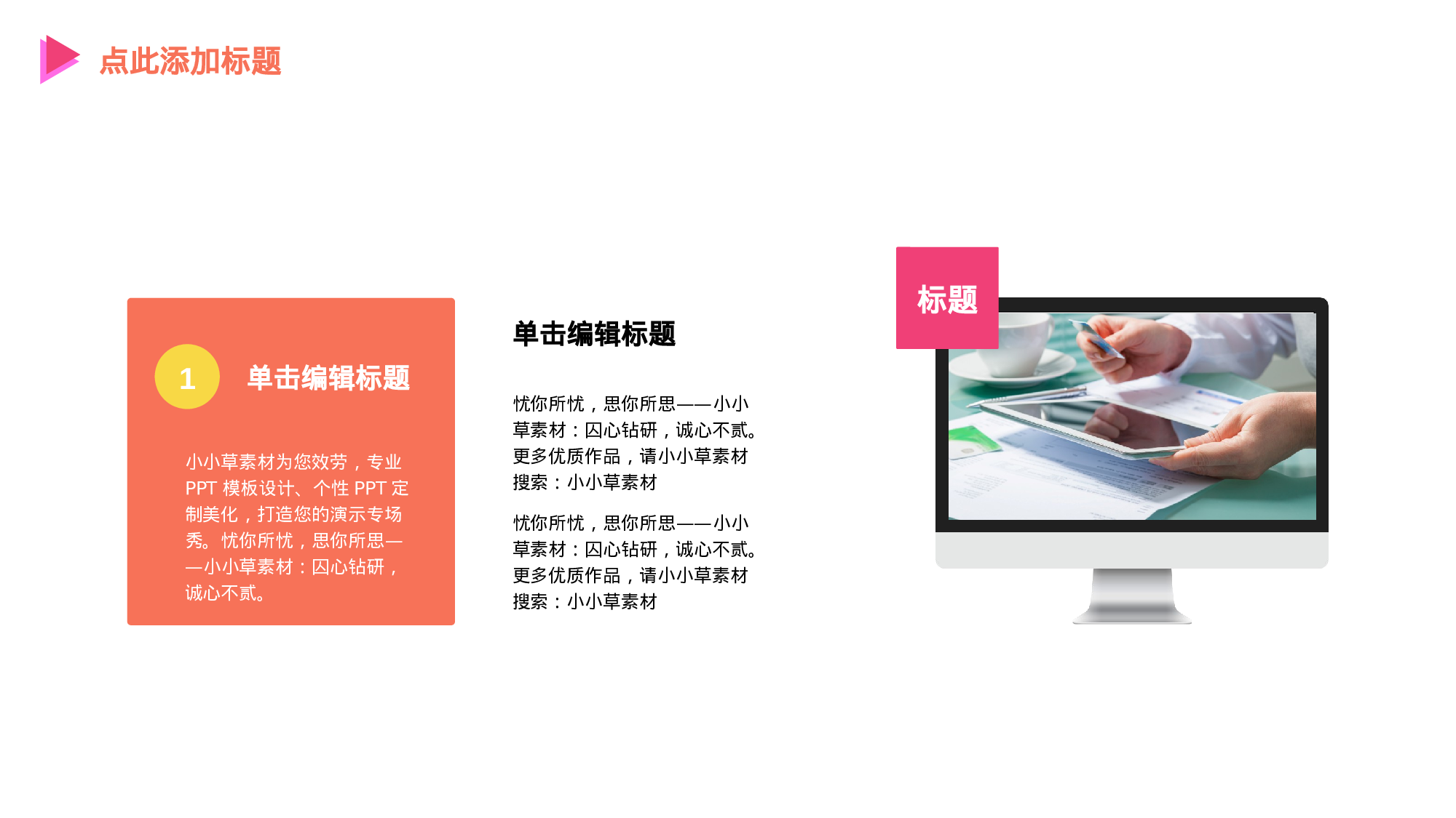 商业计划书模板01821.pptx 第4页