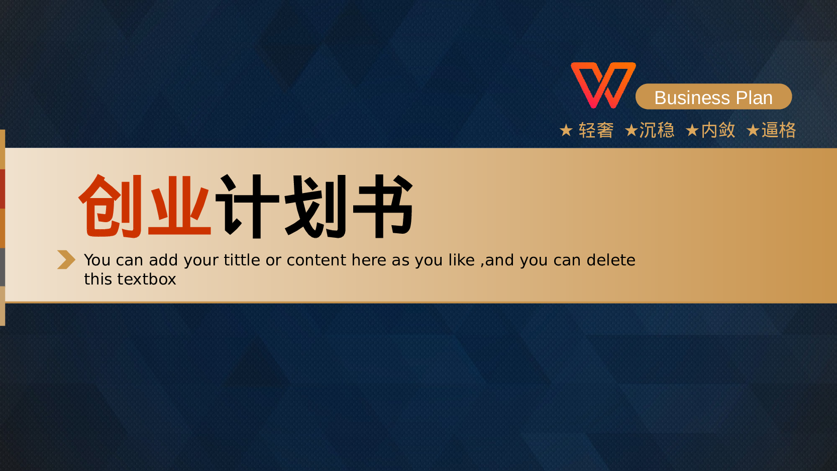 商业计划书模板01922.pptx 第1页