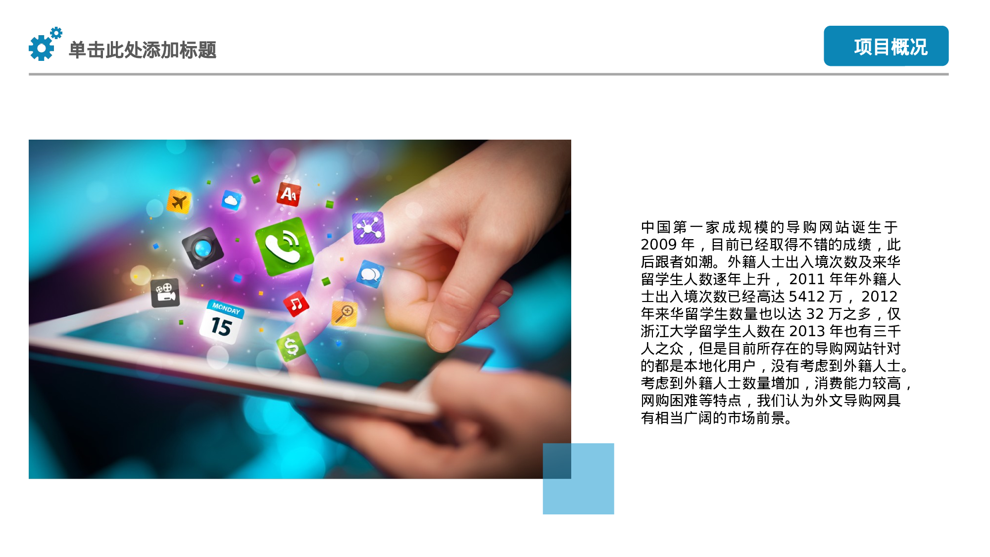 商业计划书模板02124.pptx 第6页