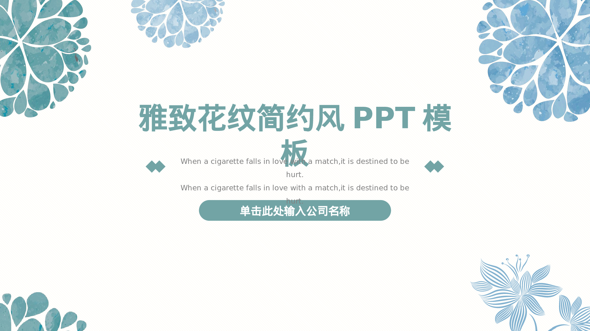 水彩手绘小清新 (13).pptx 第1页
