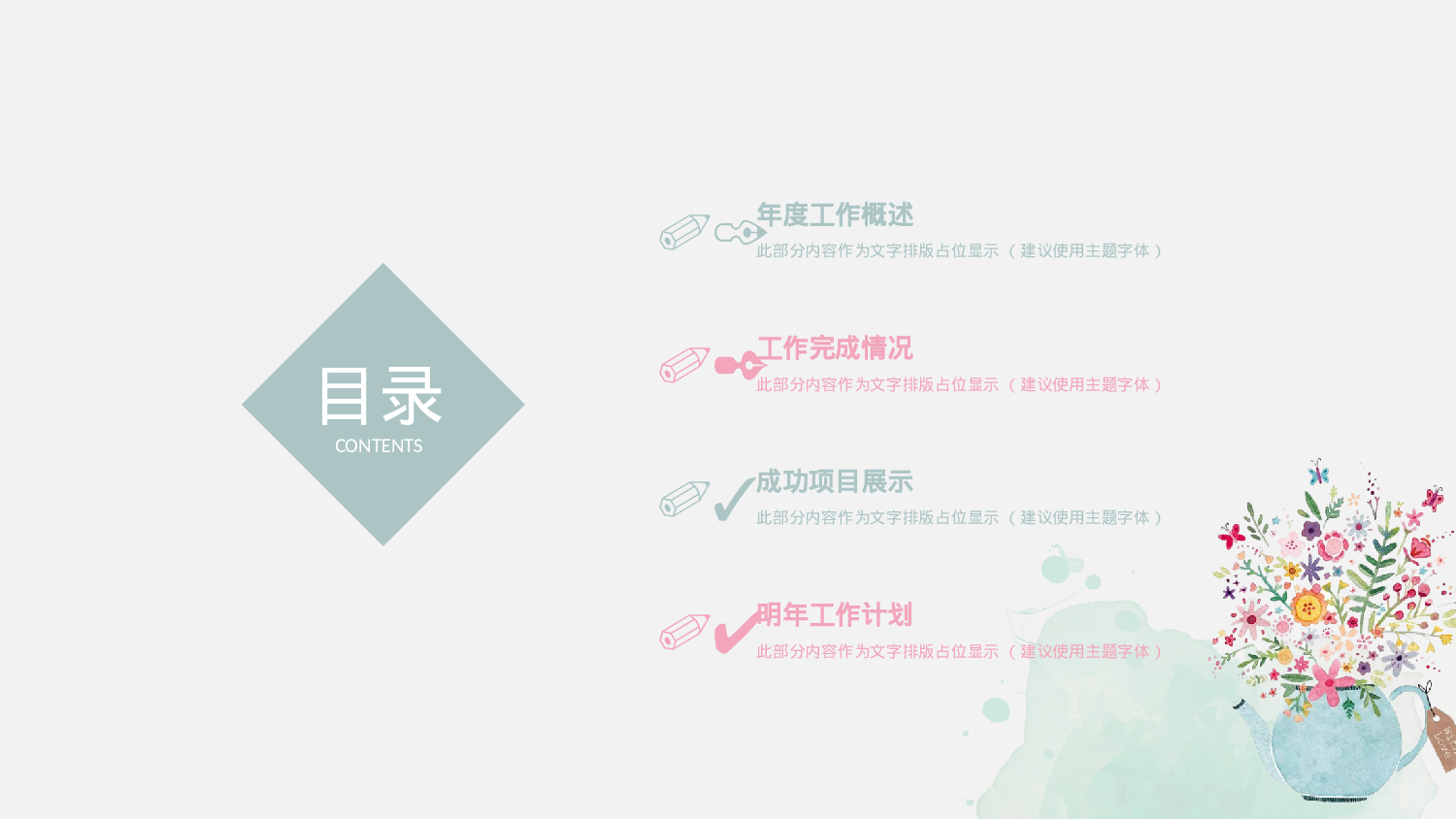 水彩手绘小清新 (15).pptx 第2页