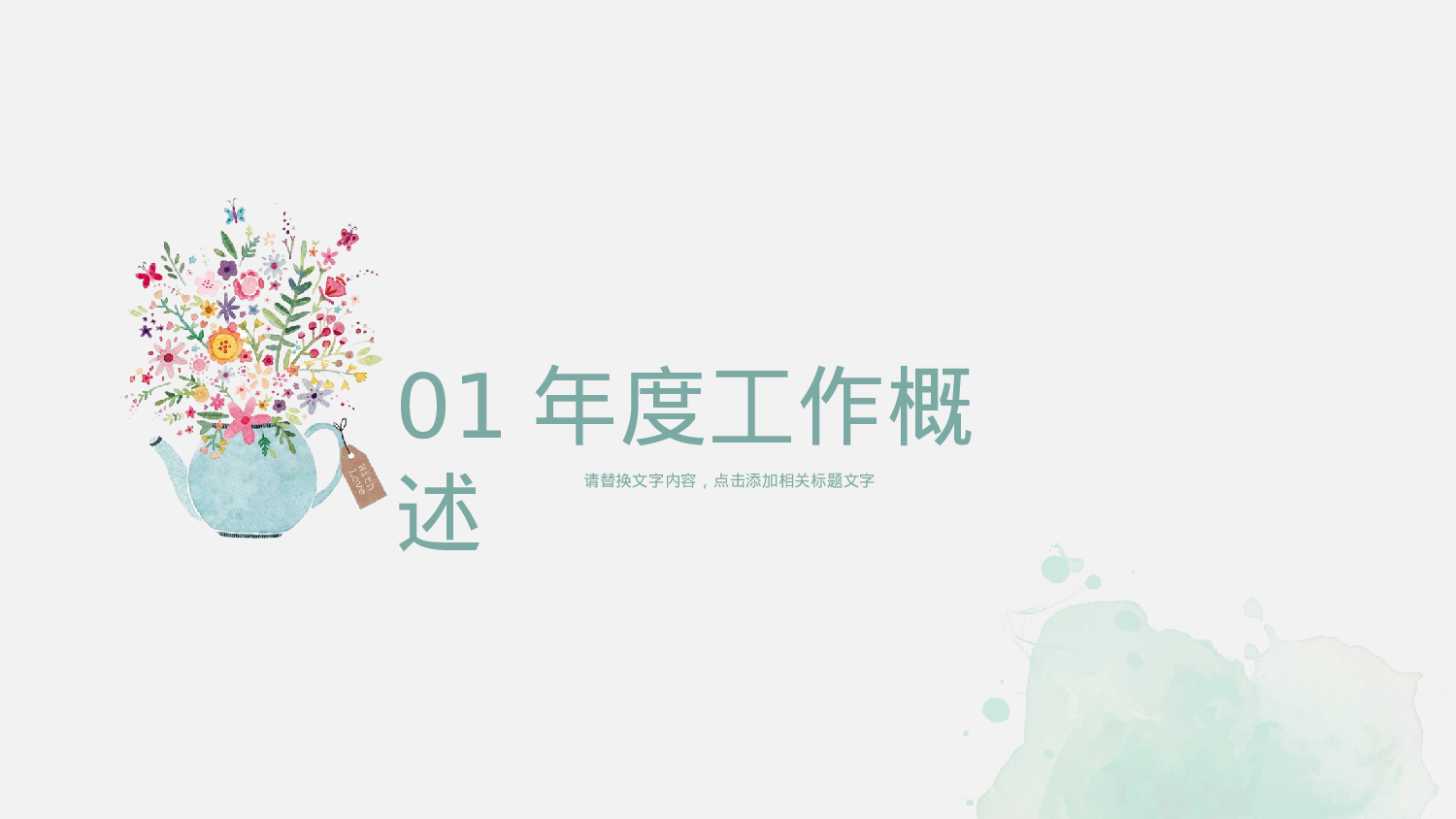 水彩手绘小清新 (15).pptx 第3页