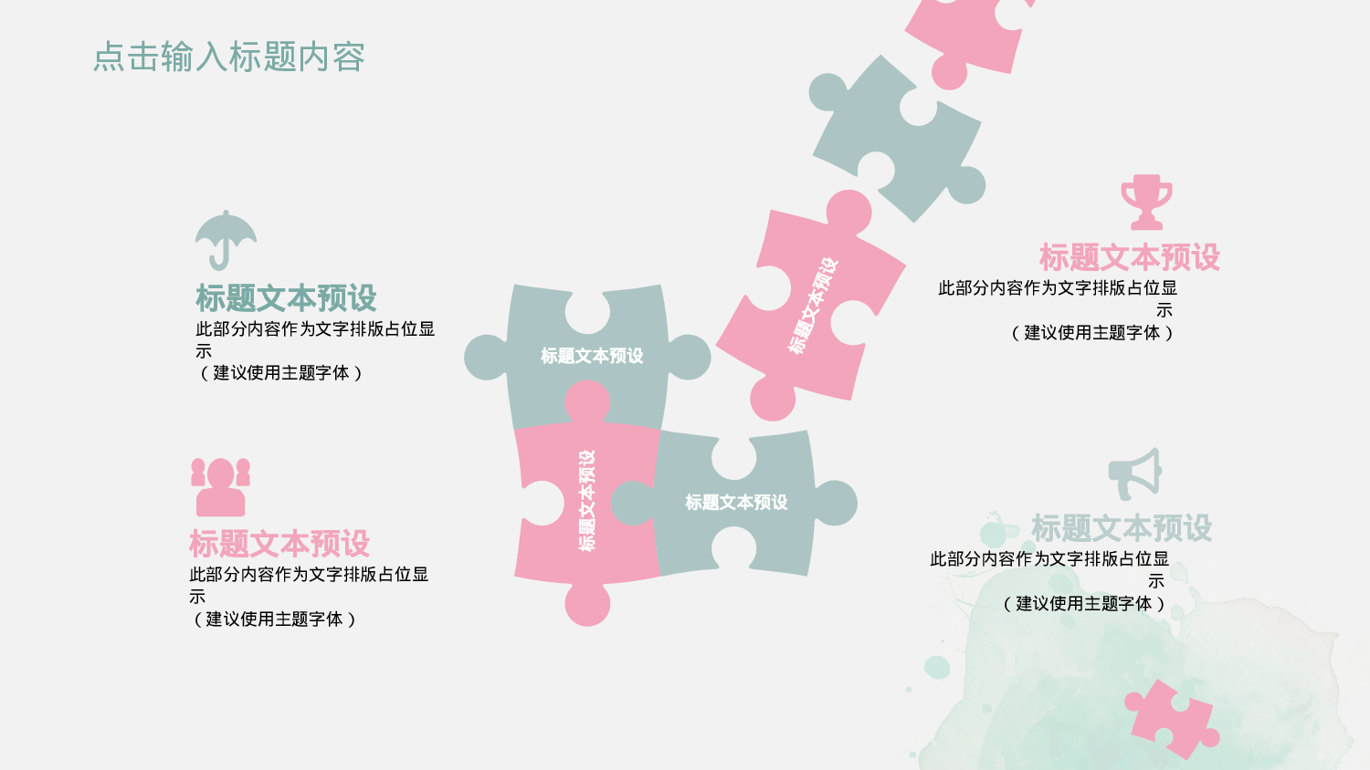 水彩手绘小清新 (15).pptx 第4页