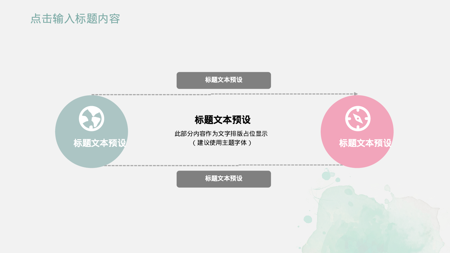 水彩手绘小清新 (15).pptx 第6页