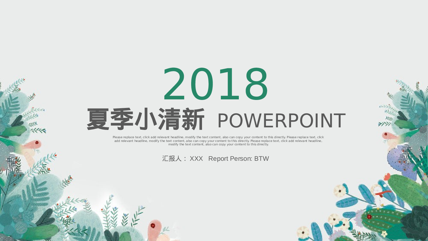 水彩手绘小清新 (16).pptx 第1页